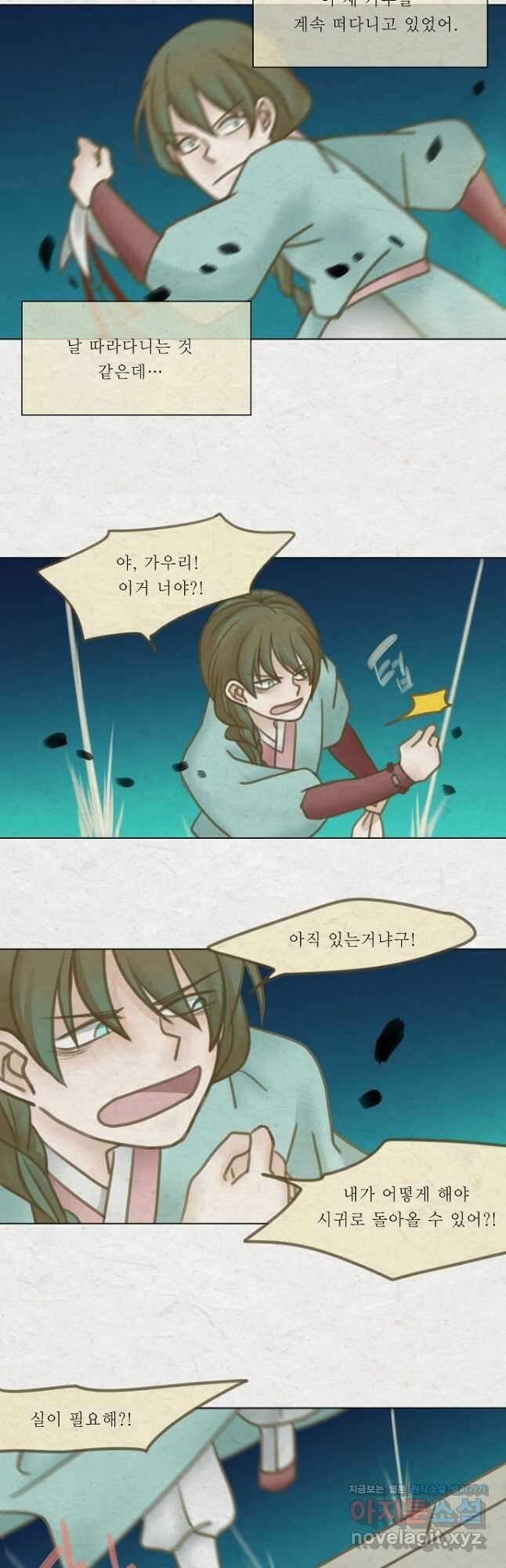 어렴풋이 5부 48화 3