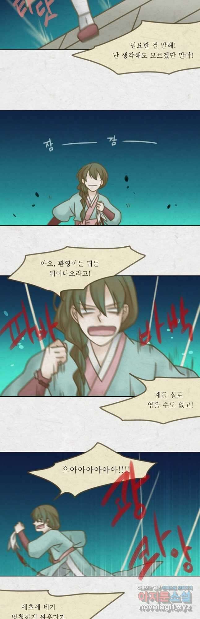 어렴풋이 5부 48화 4