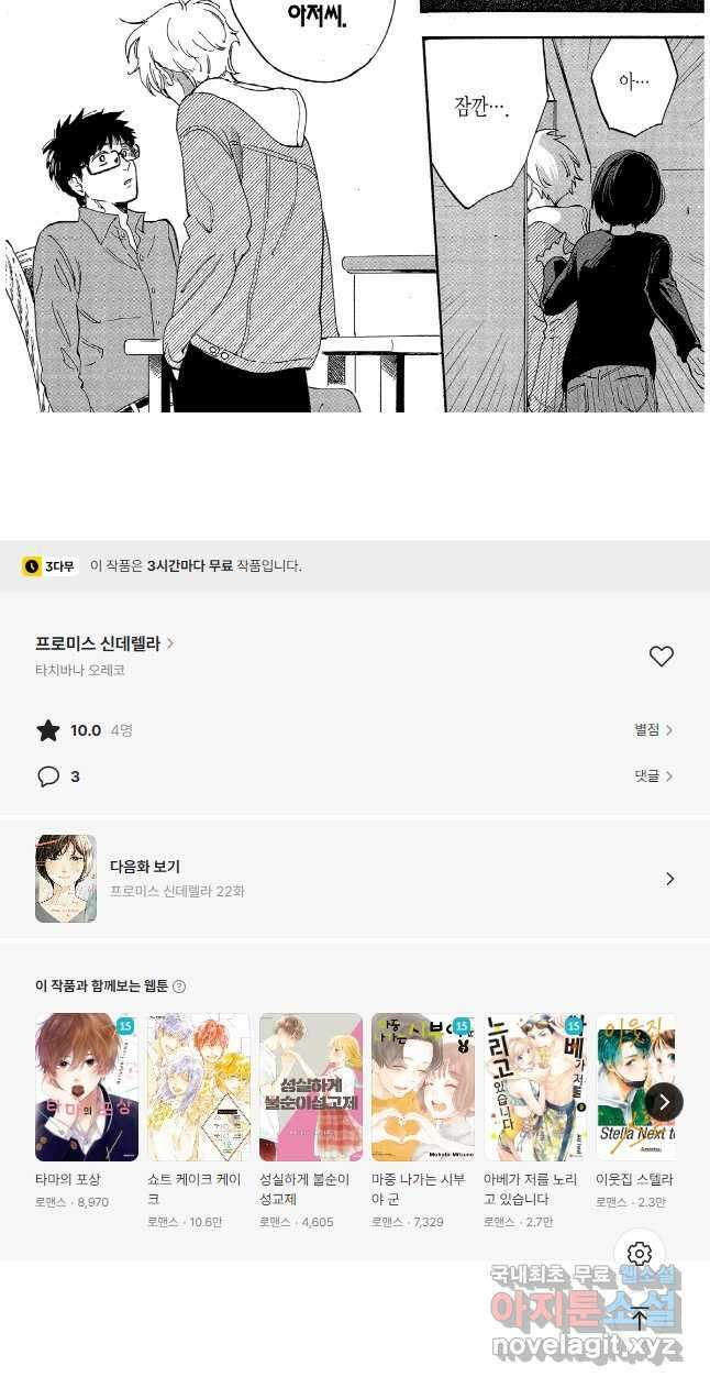 프로미스 신데렐라 21화 5