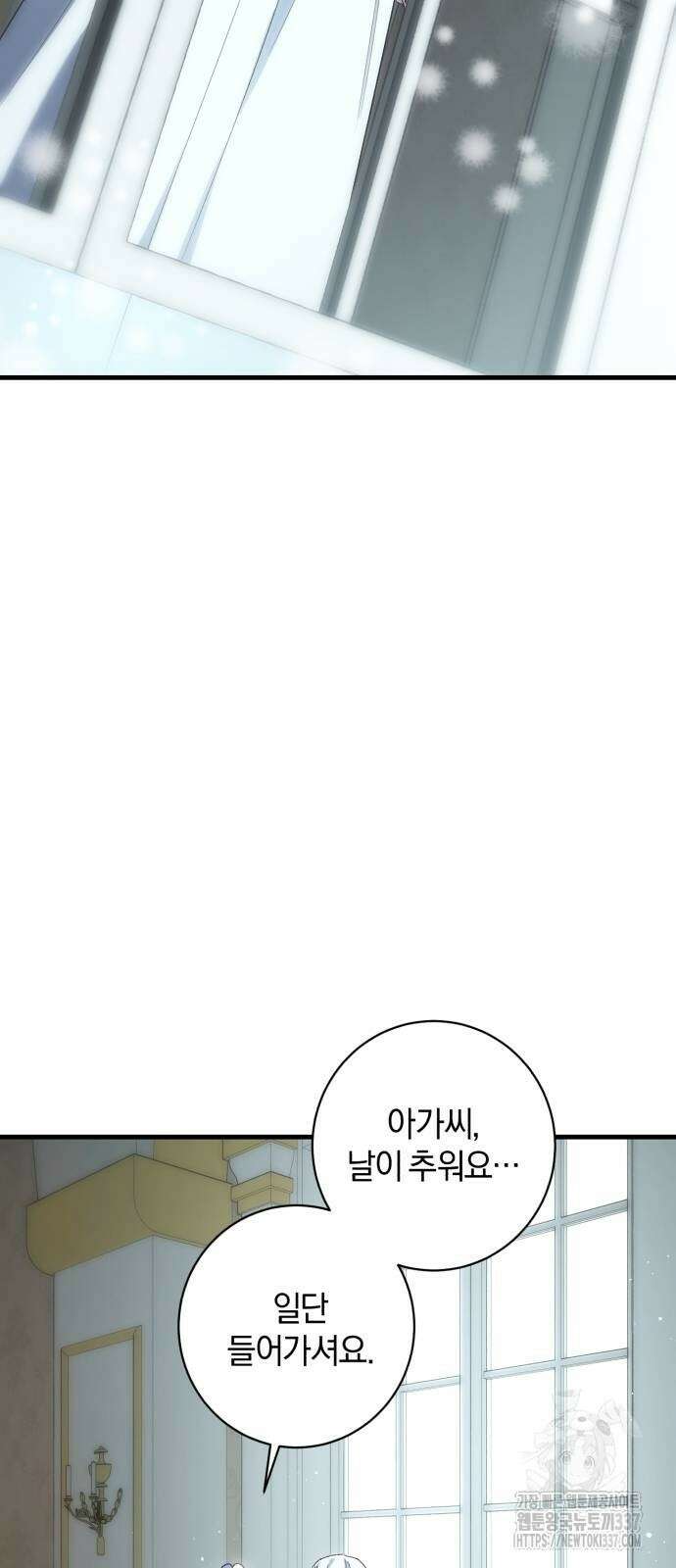 숲속에서 공작이 주운 것은 90화 2