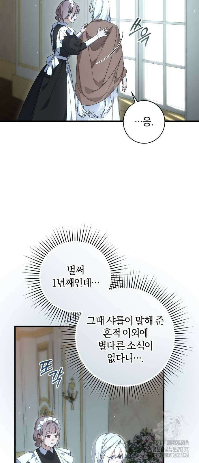 숲속에서 공작이 주운 것은 90화 3