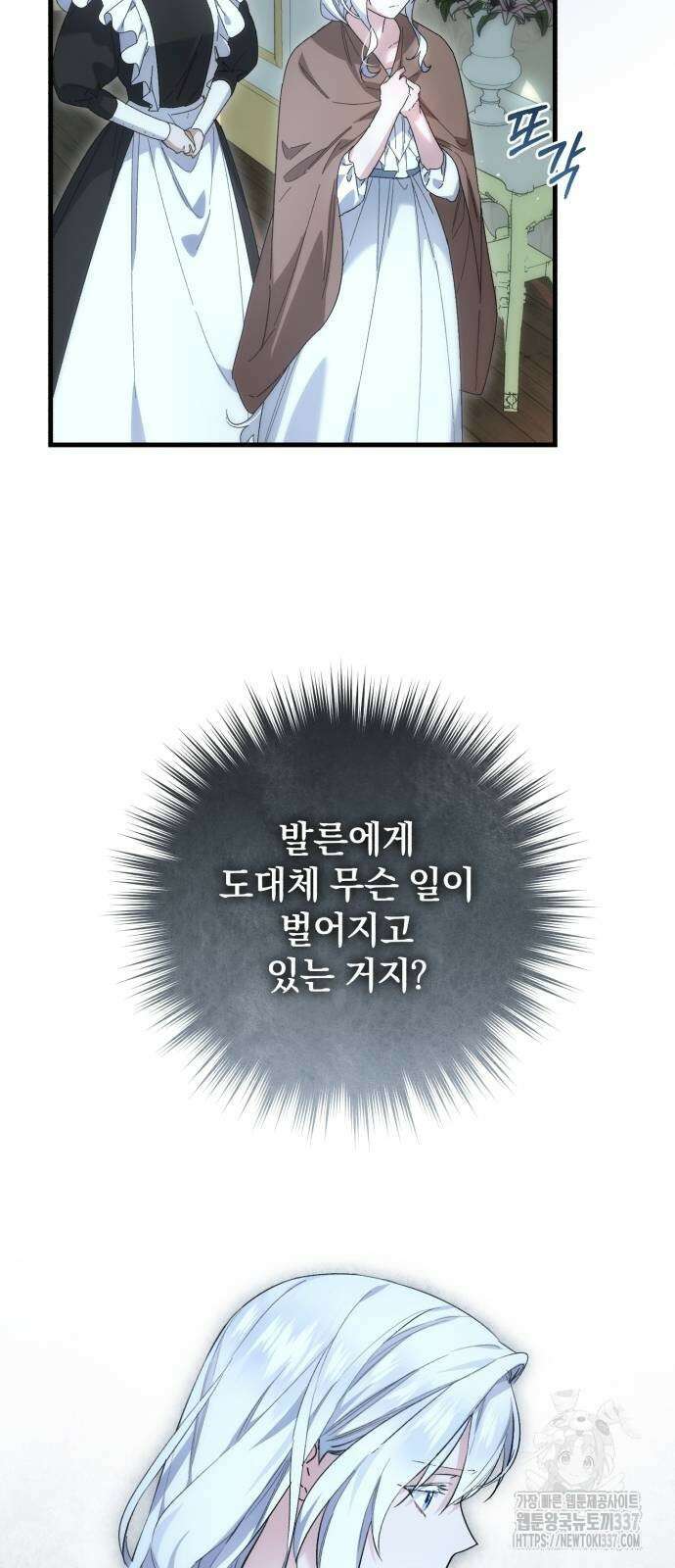 숲속에서 공작이 주운 것은 90화 4