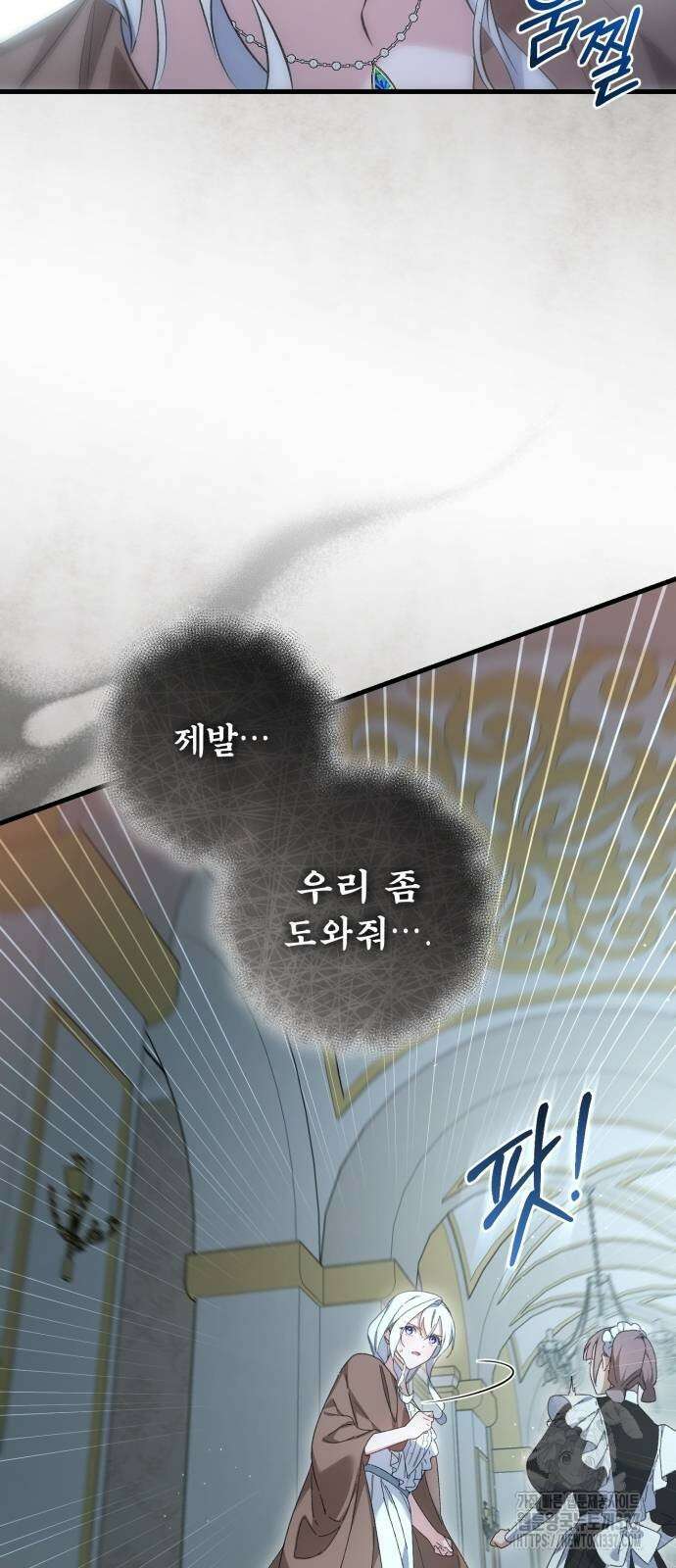 숲속에서 공작이 주운 것은 90화 7