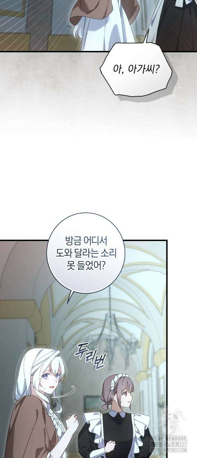 숲속에서 공작이 주운 것은 90화 8