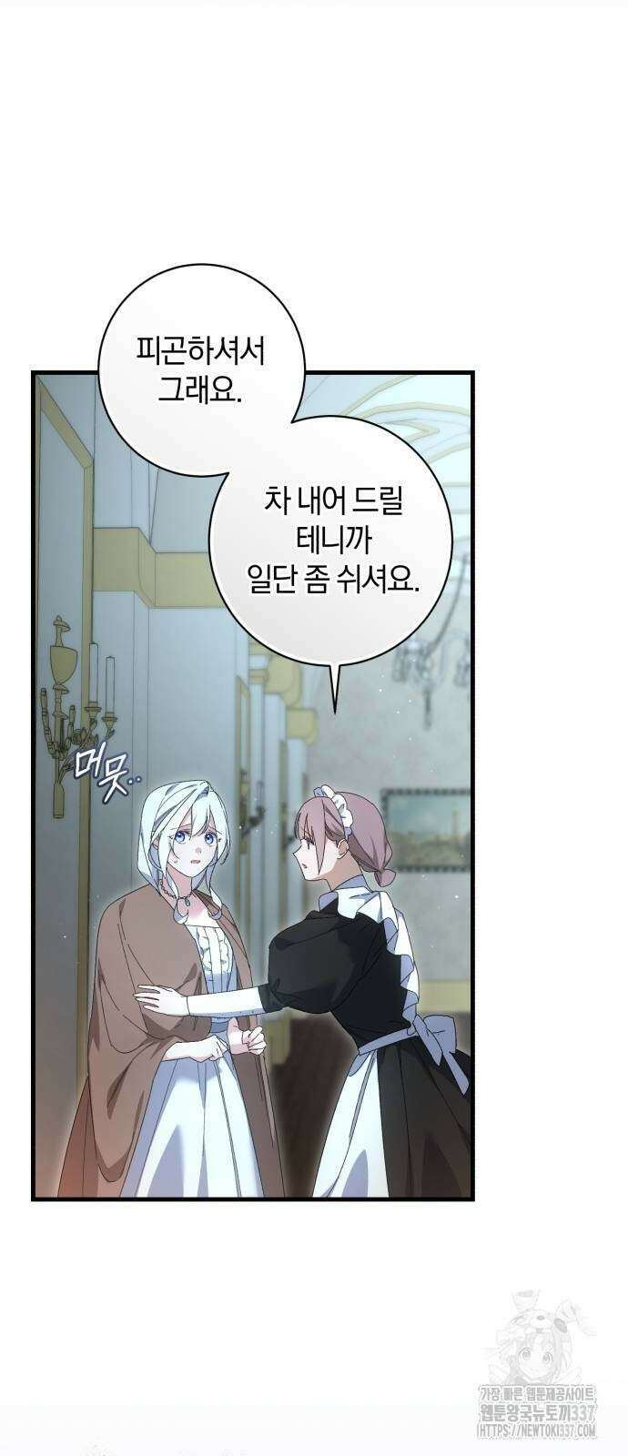 숲속에서 공작이 주운 것은 90화 10