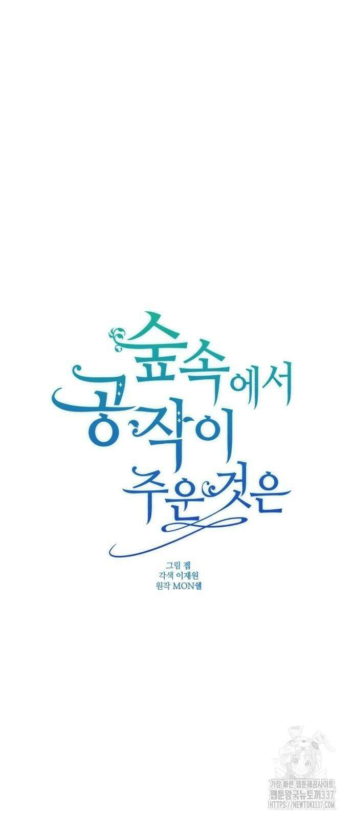 숲속에서 공작이 주운 것은 90화 13