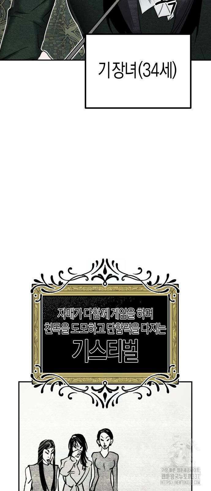 기자매 11화 3