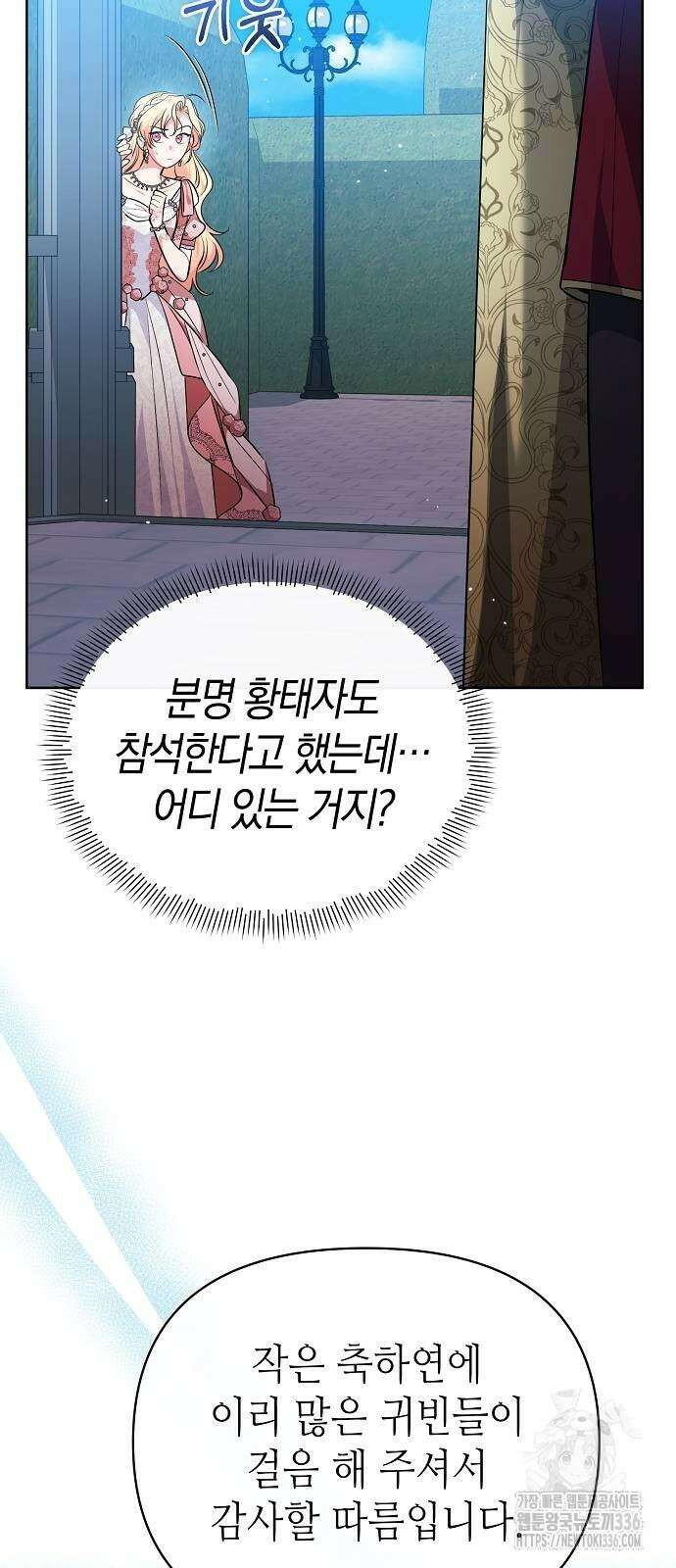 서브 남주가 너무 많아! 29화 5