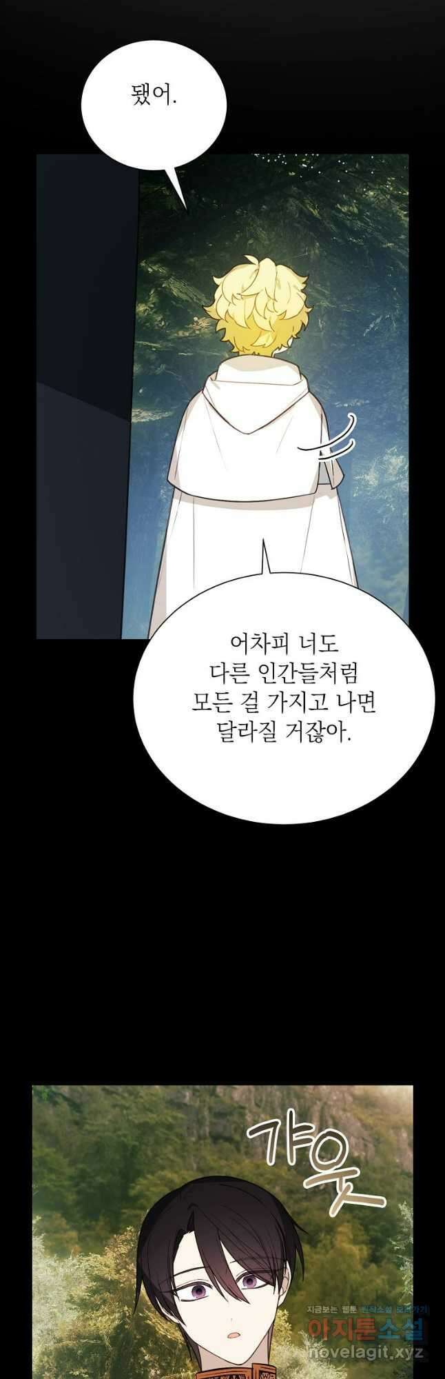 황녀님의 인형가게 68화 6