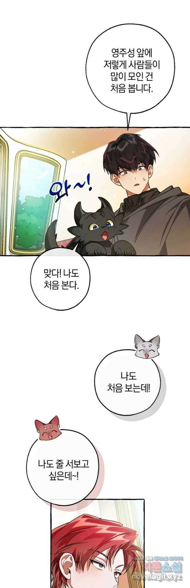 백작가의 망나니가 되었다 128화 2