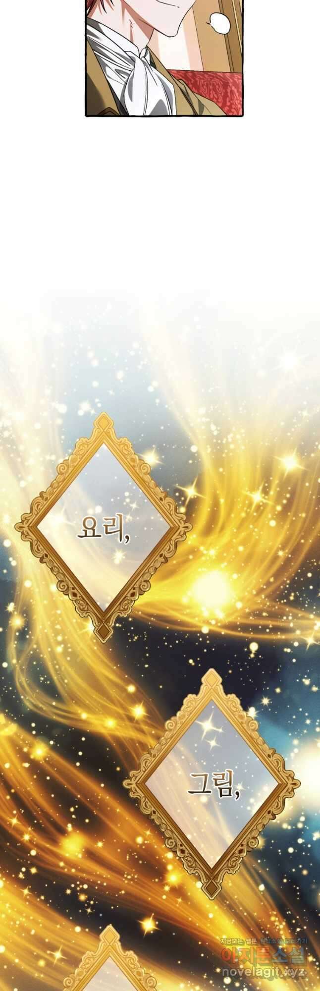 백작가의 망나니가 되었다 128화 3
