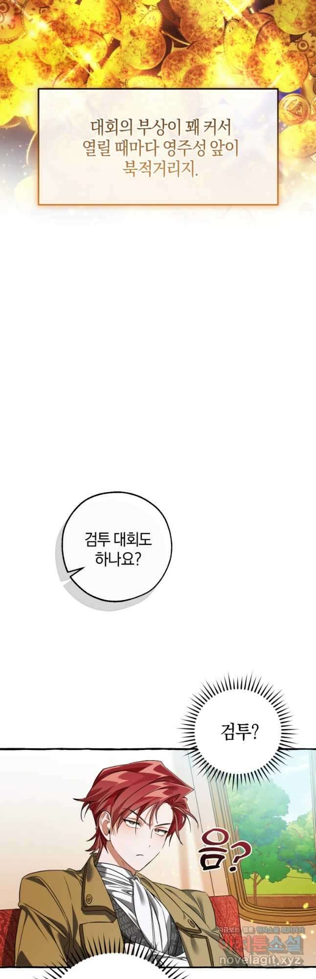 백작가의 망나니가 되었다 128화 5