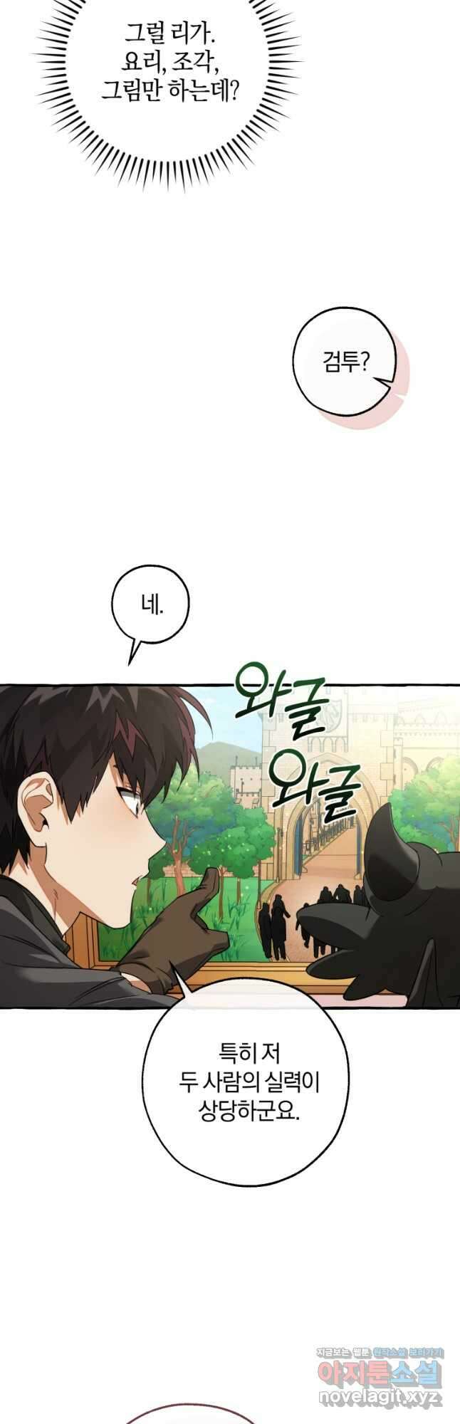 백작가의 망나니가 되었다 128화 6