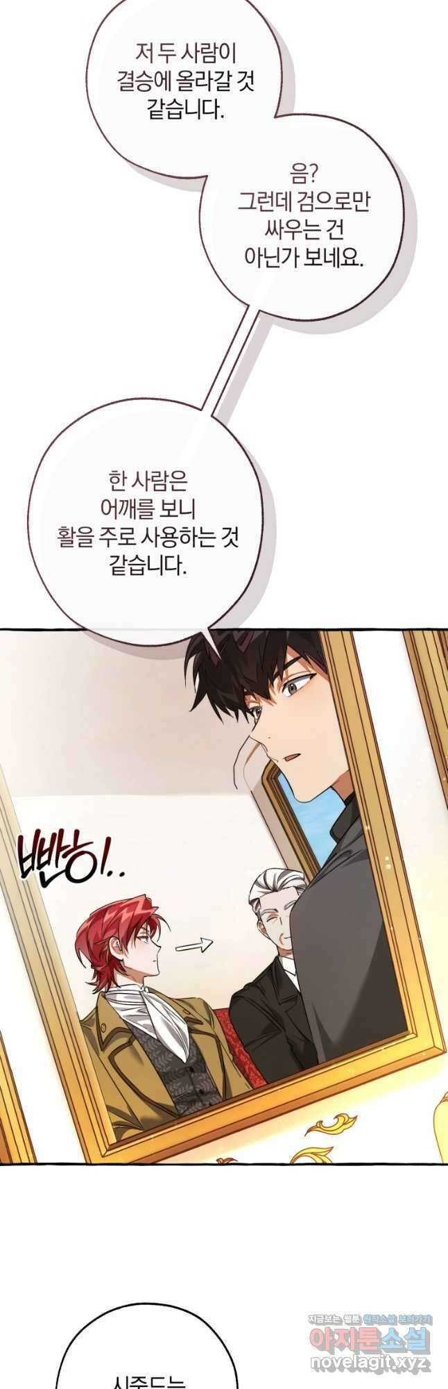 백작가의 망나니가 되었다 128화 7