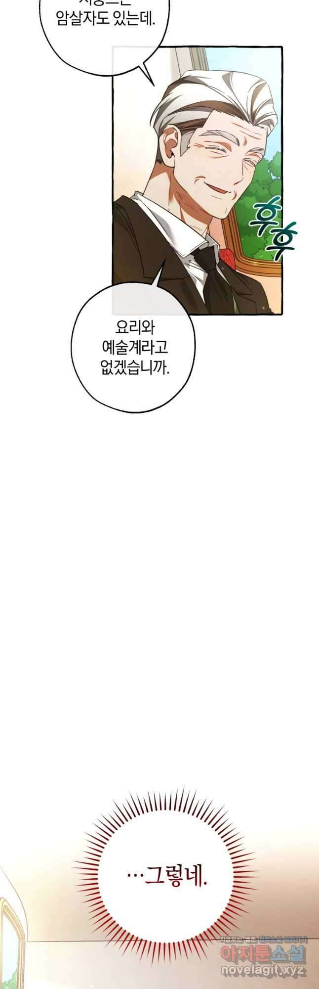 백작가의 망나니가 되었다 128화 8