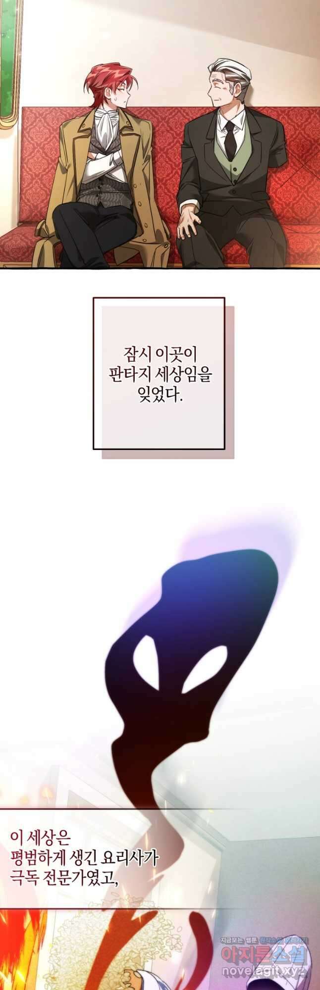 백작가의 망나니가 되었다 128화 9