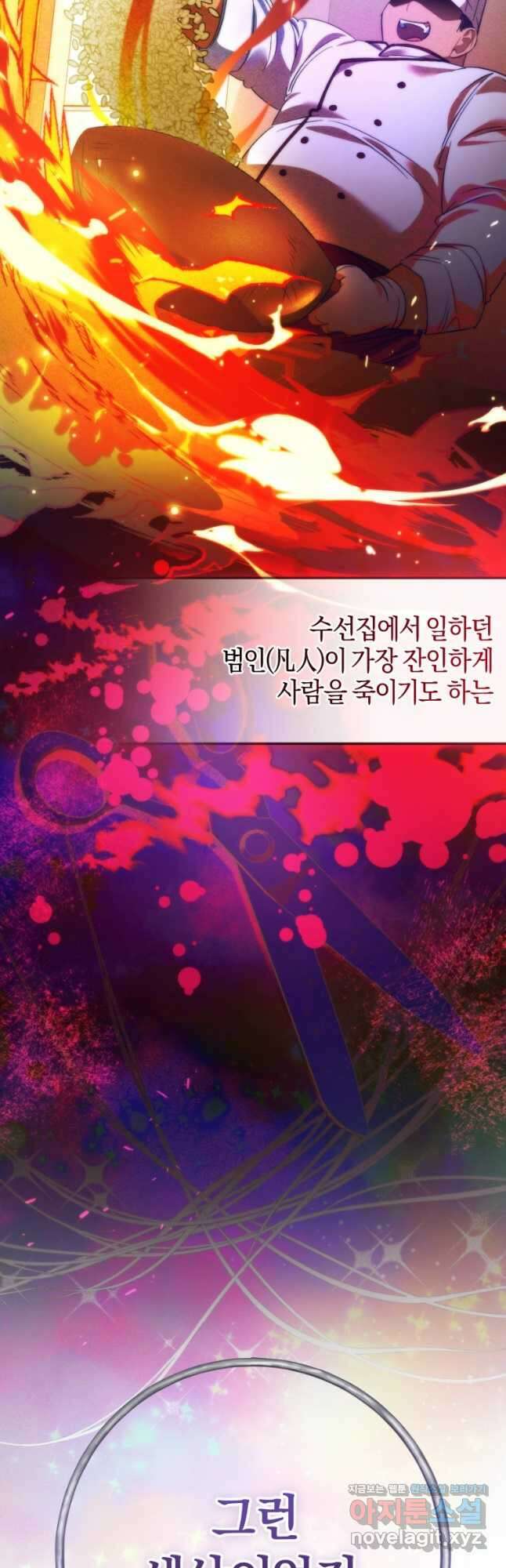 백작가의 망나니가 되었다 128화 10