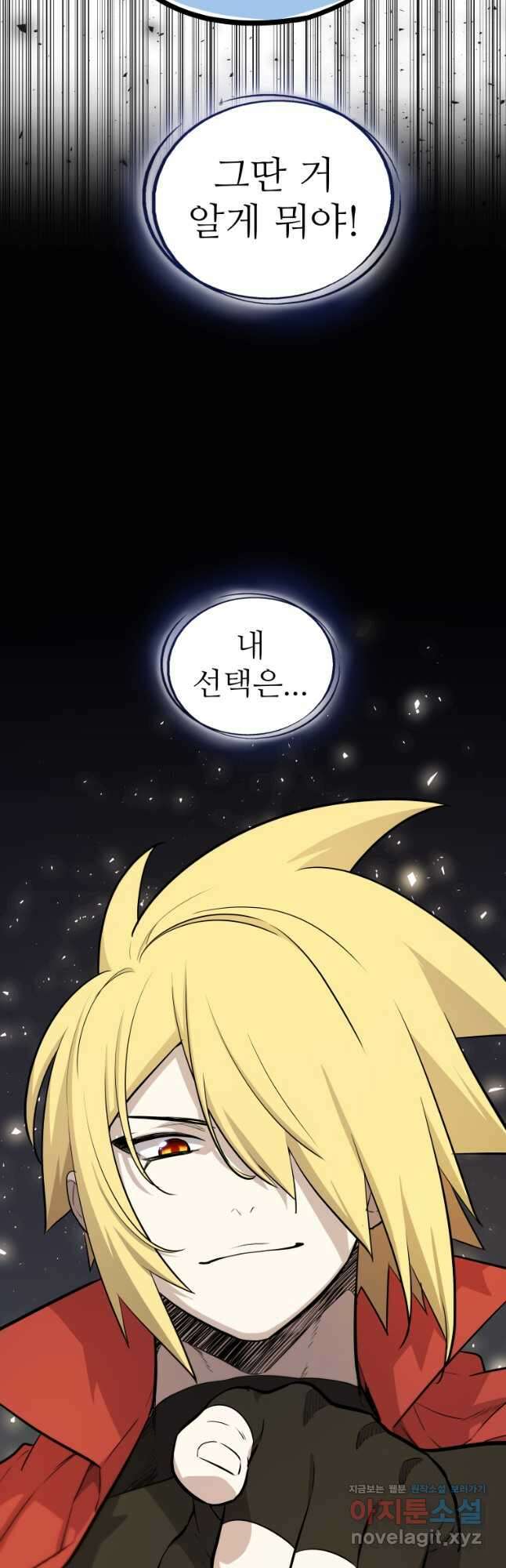 검빨로 레벨업 98화 6