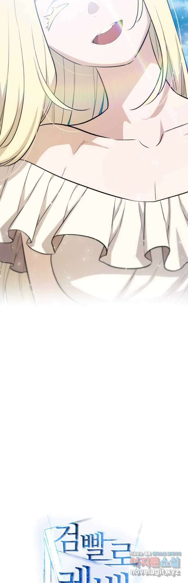 검빨로 레벨업 98화 12