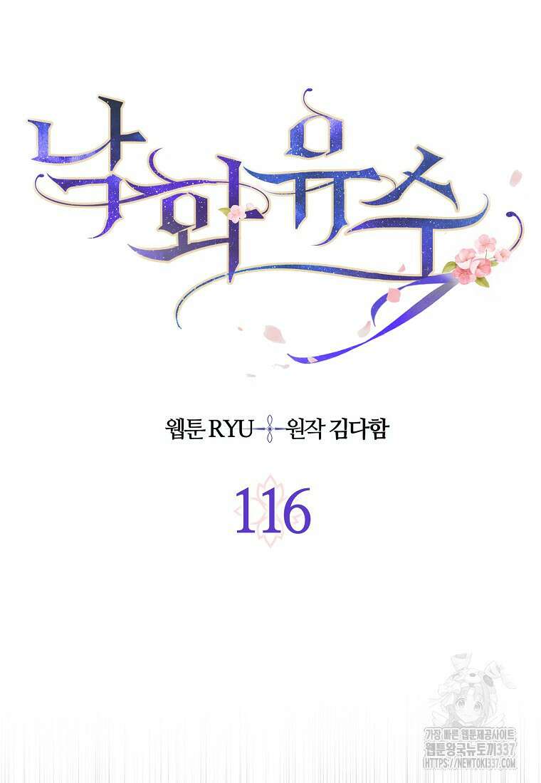 낙화유수 116화 9