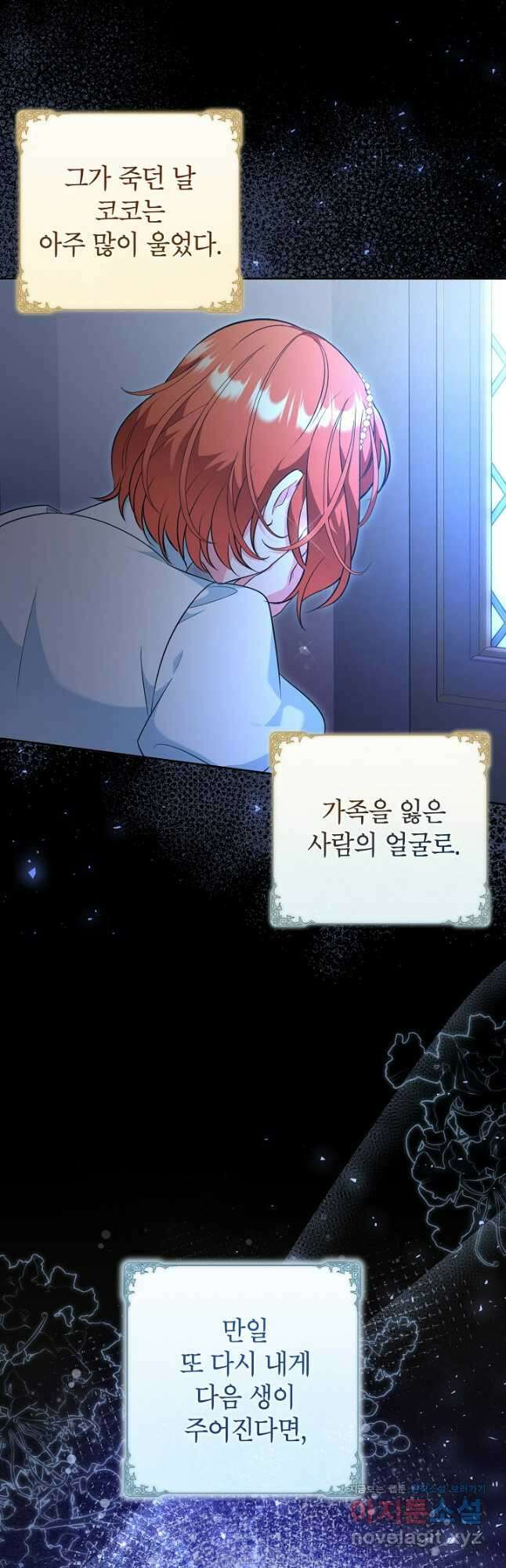 나쁜 시녀들 23화 6