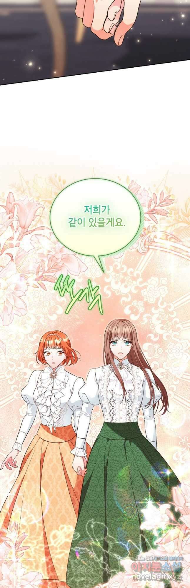 나쁜 시녀들 23화 10