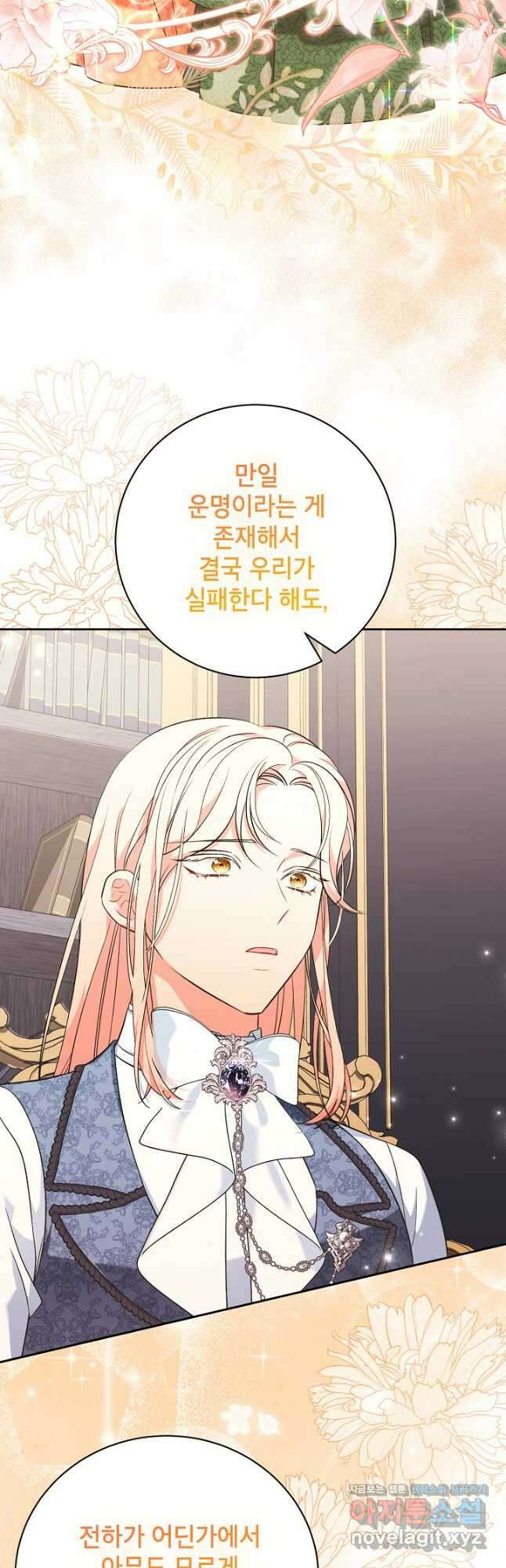 나쁜 시녀들 23화 11