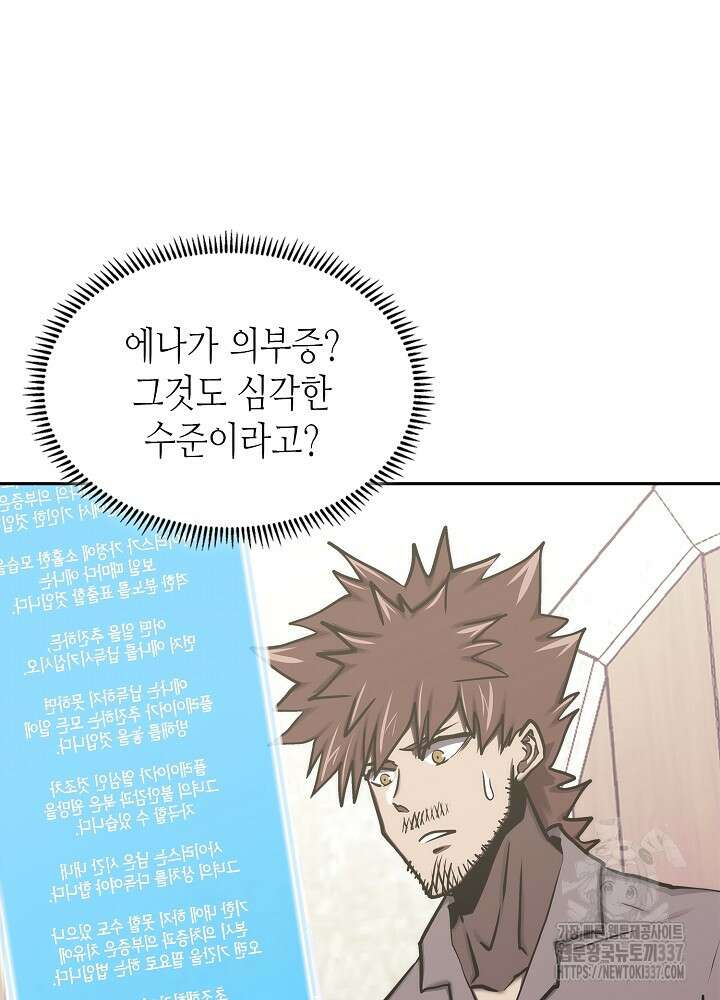 이차원 용병 시즌6 47화 2