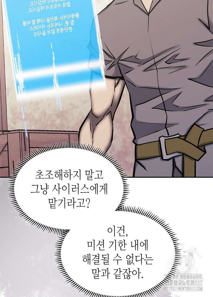 이차원 용병 시즌6 47화 3