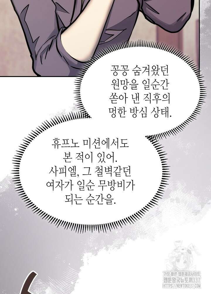이차원 용병 시즌6 47화 6