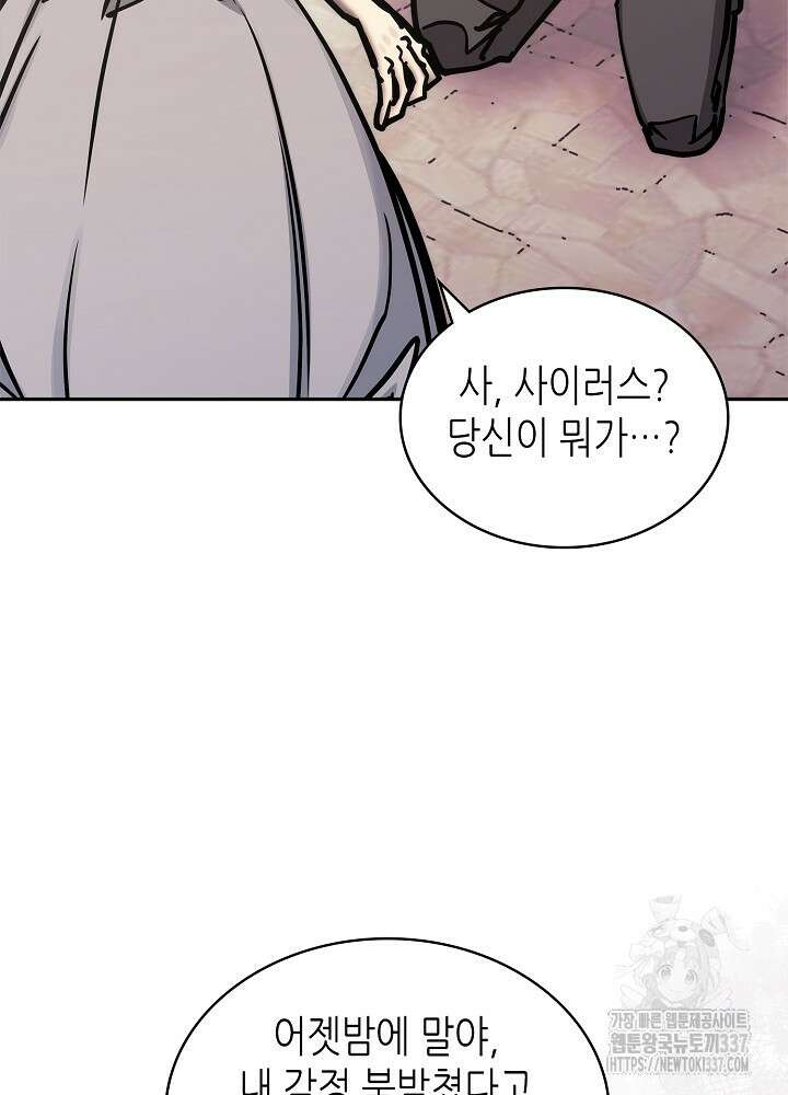 이차원 용병 시즌6 47화 11