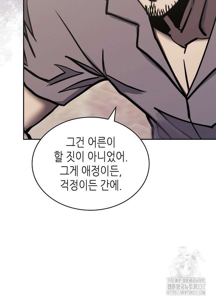 이차원 용병 시즌6 47화 13