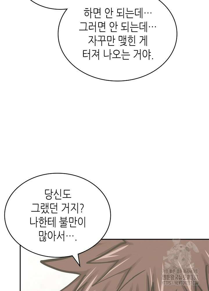 이차원 용병 시즌6 47화 20