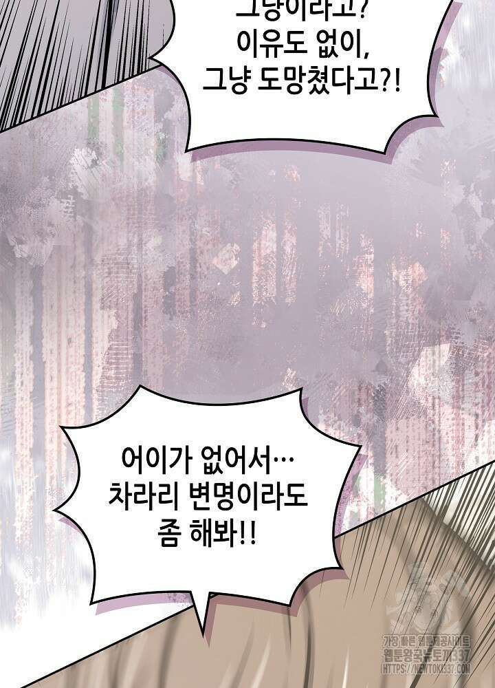 이차원 용병 시즌6 47화 33
