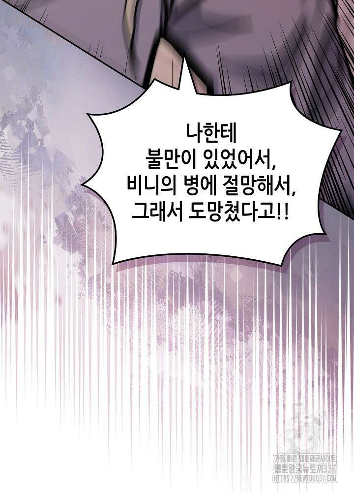 이차원 용병 시즌6 47화 35