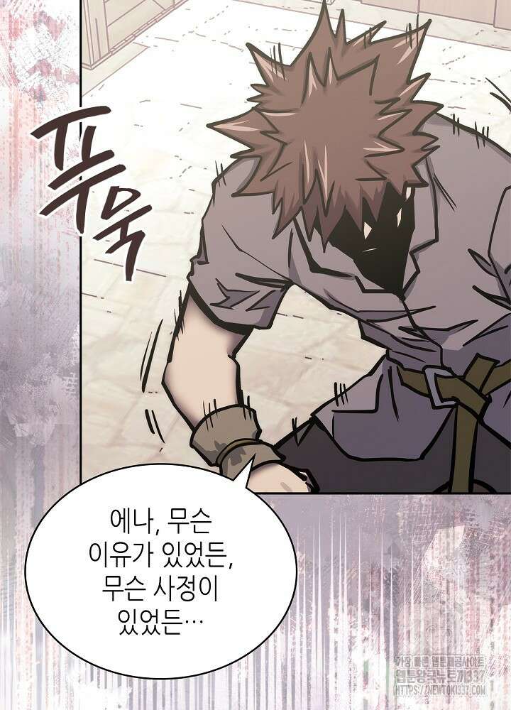 이차원 용병 시즌6 47화 37