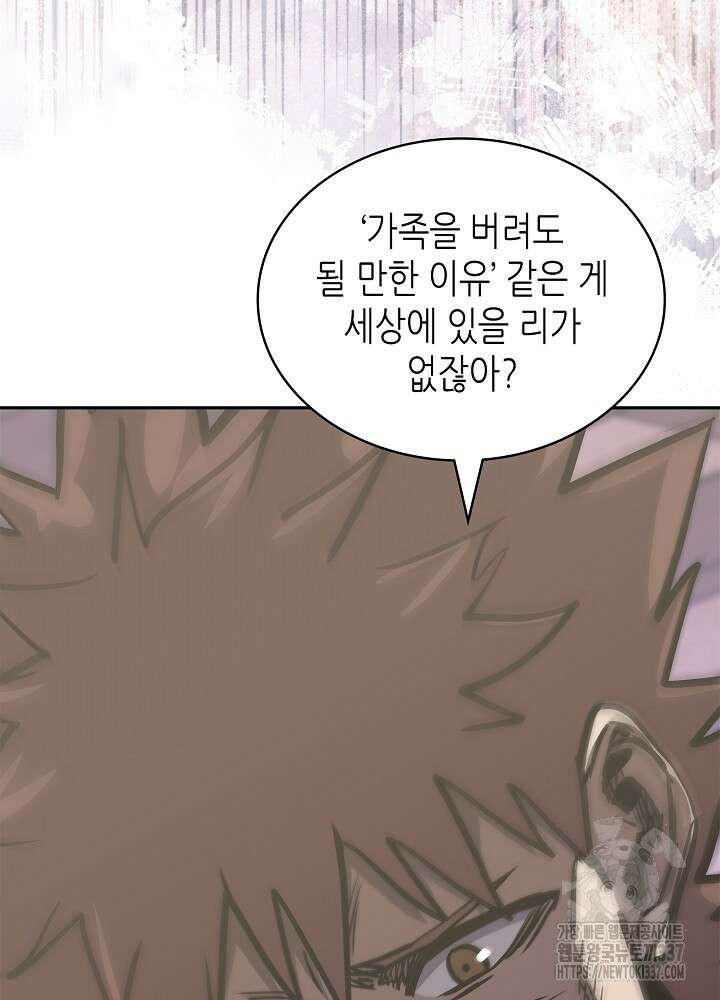 이차원 용병 시즌6 47화 38