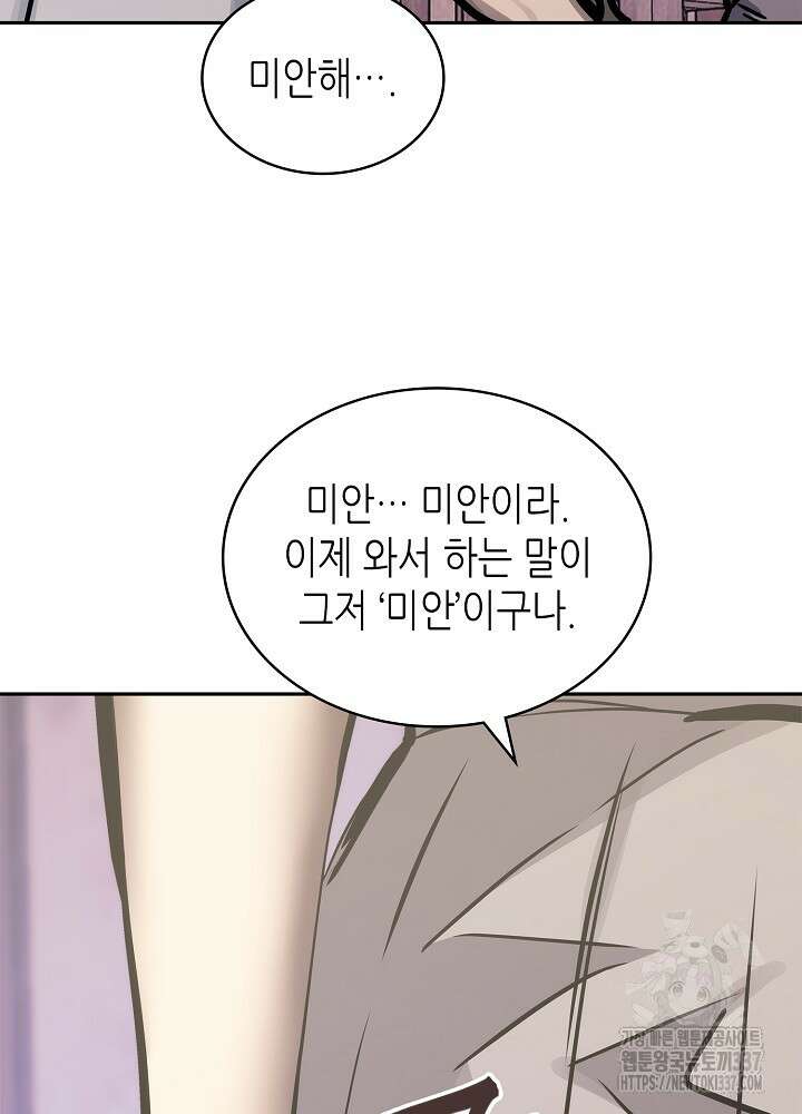 이차원 용병 시즌6 47화 43