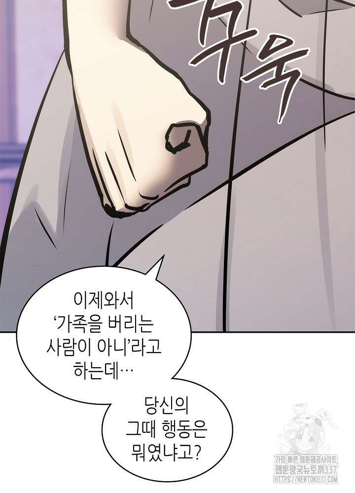 이차원 용병 시즌6 47화 44