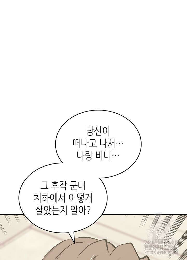 이차원 용병 시즌6 47화 45