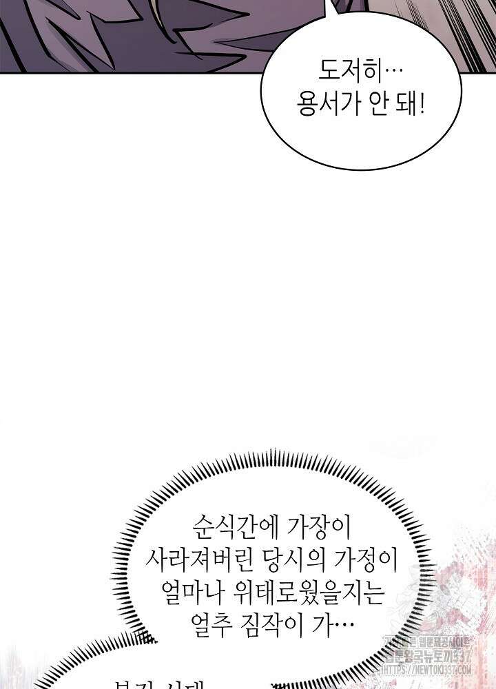 이차원 용병 시즌6 47화 47