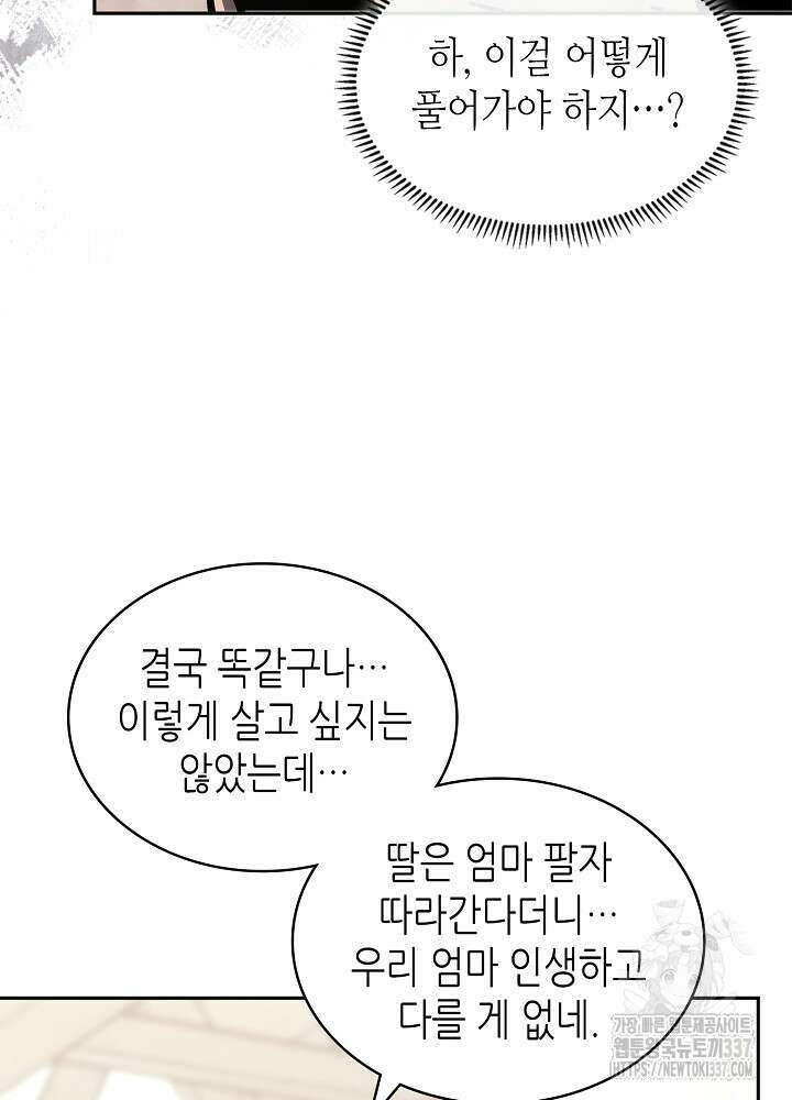이차원 용병 시즌6 47화 49