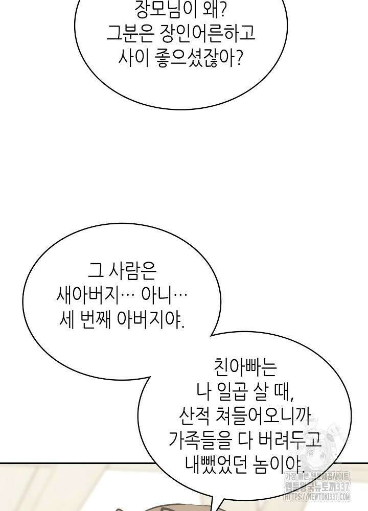 이차원 용병 시즌6 47화 51