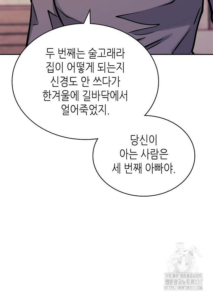 이차원 용병 시즌6 47화 53