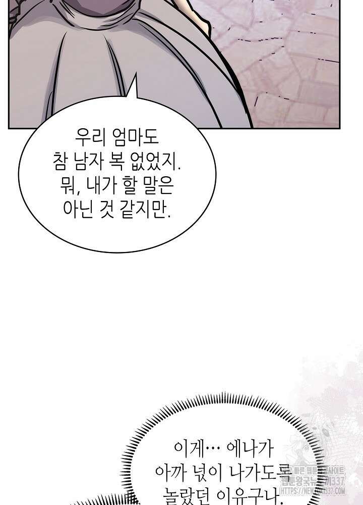 이차원 용병 시즌6 47화 55