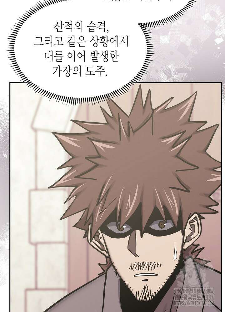 이차원 용병 시즌6 47화 56