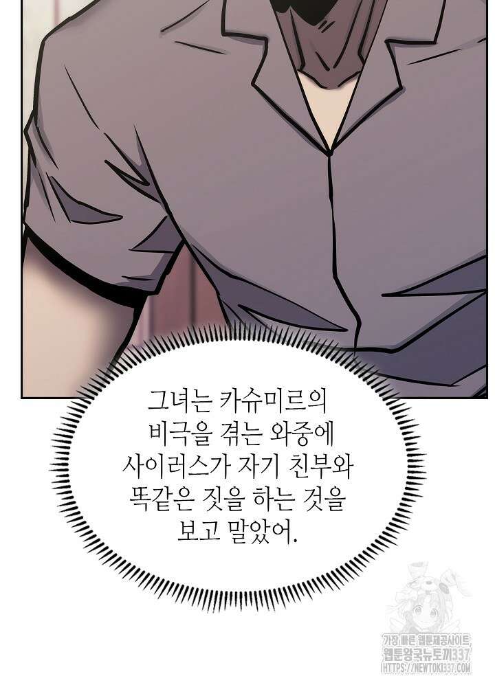 이차원 용병 시즌6 47화 57