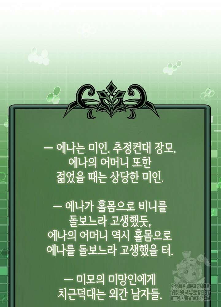 이차원 용병 시즌6 47화 58