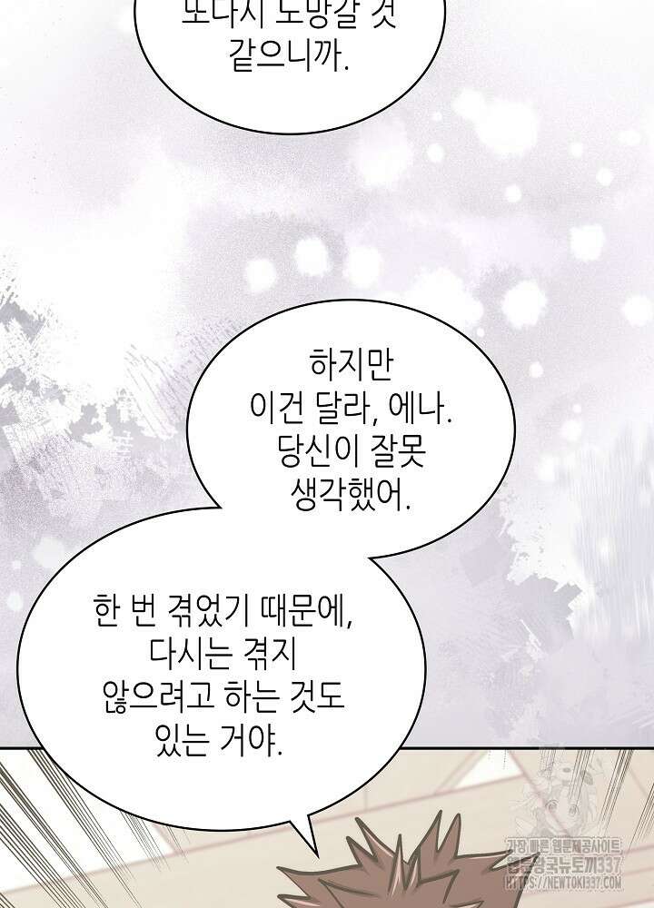 이차원 용병 시즌6 47화 74