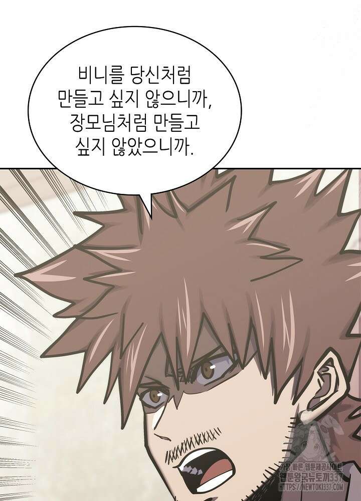 이차원 용병 시즌6 47화 77